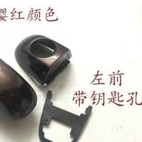 起亚福瑞迪前后左右车门外拉手盖福瑞迪钥匙孔盖子门把手小盖 暗樱红/左前门