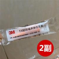 3M1100防噪音耳塞睡眠隔音耳塞静音工厂噪音发打呼噜耳塞学习耳塞 3M耳塞 2副+1耳塞盒