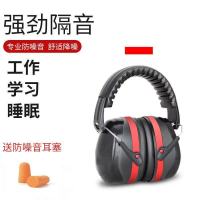 隔音耳罩睡眠专业防噪音耳塞学生宿舍降音超静音神器防吵呼噜消音 黑红送2对耳塞