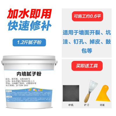 腻子粉石膏粉内墙涂料大白家用袋装白色翻新找平腻子粉修补墙面 净味1.2斤腻子粉(修补轻微破损)