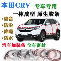 车门密封条本田CRV 汽车隔音密封条门缝门边全车通用防水防尘胶条 本田CRV[四门]