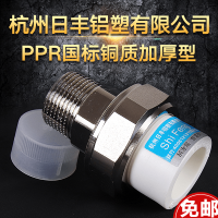 杭州日丰铝塑有限公司ppr外丝铜活接6分外牙活接头25暖气管件配件 20PPR×4分(1/2)59铜加厚