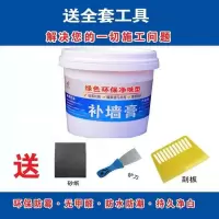 补墙膏墙面修补白色腻子膏内墙乳胶漆家用脱落翻新防水补墙漆神器 800克补墙膏(1.6斤)