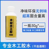 粘木头的胶木工白乳胶木材专用胶水快干强力拼接修实木家具粘得牢 50克[体验装]