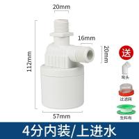 全自动水位控制器水塔水箱浮球水满自停止水补水开关太阳能液位阀 内装上进水4分口径