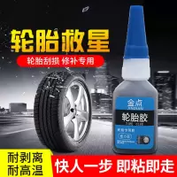 修复汽车轮胎胶水侧面补裂缝胶水强力补胎胶万能胶粘胎刮伤黑色胶 轮胎胶20g[1瓶]
