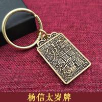 太岁符太岁牌2021牛年化太岁钥匙扣犯太岁化解本命年随身钥匙扣 大好运太岁牌