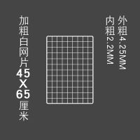 加粗黑色白色网片网格上墙货架饰品展架铁网小饰品浸塑货架 白色 2张 加粗45*65cm