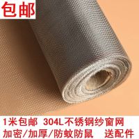 网格铁丝网小孔细 密纹 超细防蚊防护网养殖围栏隔离防盗隔断防鼠 正品304L加厚钢网(1米长)_0.6x1m