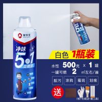 墙面自喷漆乳胶漆室内修补膏白色家用补墙膏补墙漆修复剂墙壁白墙 1瓶装白色净味自喷漆送工具+遮盖膜