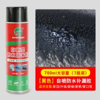防水补漏喷剂自喷材料屋顶外墙房顶补漏王裂缝漏水防漏胶防水漏雨 黑色/自喷防水胶(700ml)