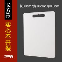 切菜板防霉抗菌多功能家用厨房塑料菜板子大号砧板案板水果宿舍 长30*宽20*厚度0.8