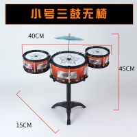 大号儿童玩具架子鼓爵土鼓男孩女孩礼物3岁以上益智教育乐器 小号三鼓无椅