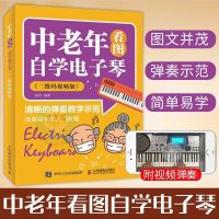 电子琴入门教材中老年看图自学电子琴零基础自学电子琴教学曲谱书 中老年看图自学电子琴(二维码视频版)