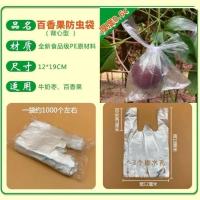 树上百香果防虫袋透气薄膜袋百香果专用套袋百香果番石榴保护套袋 单12*19百香果袋250个