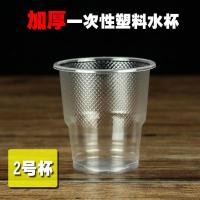 一次性透明塑料杯加厚航空饮水杯常用商用家用茶杯批发一整箱 2号杯180ml500只