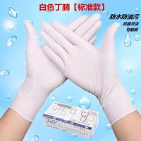 A级一次性9寸丁腈手套橡胶洗碗防油污耐磨劳保机械维修工厂批发 白色丁腈(标准款)10只/袋装 S/小码