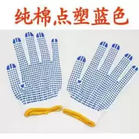 防滑点胶手套劳保耐磨加厚男女干活手套工地劳务工作防护棉线手套 A级点胶防滑棉线手套[蓝色] 12双