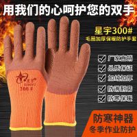 星宇劳保手套P300耐磨保暖加绒发泡防护手套劳保手套批发工地手套 星宇300毛圈发泡10双