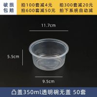 芋圆烧仙草西米露水果捞包装打包盒一次性冰粉盒子专用碗甜品杯子 凸350ml透明碗50个 无盖