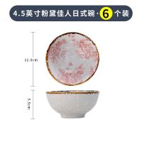 粉色4.5英寸碗米饭碗日式和风陶瓷器餐具套装日系创意家用饭碗6个 4.5英寸粉黛日式碗6个装