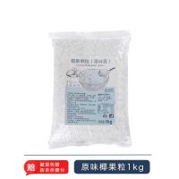 彩色椰果粒 三色蒟蒻果冻奶茶店专用刨冰原材料商用袋装水晶果1kg 1KG茶工匠原味椰果