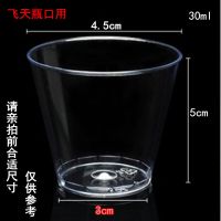 30ml50ml透明硬质品尝杯一次性硬塑料试饮杯航空杯飞天生肖瓶盖杯 30毫升50个