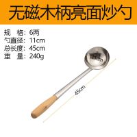 不锈钢炒勺厨师专用炒菜勺子大号汤勺长柄炒壳锅铲商用打菜勺厨房 6两木柄1.2mm亮面炒勺