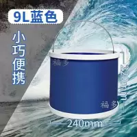 折叠水桶洗车水桶便携式车载旅行钓鱼桶多功能家用伸缩桶车用水桶 9升opp袋[桶很小]