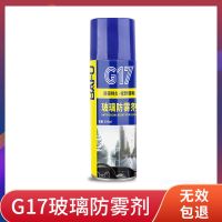 汽车防雨剂防雾剂挡风玻璃长效除雾后视镜膜防水喷雾神器用品大全 300ML防雾剂[单瓶装]