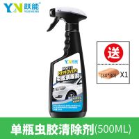 汽车洗车液漆面强力去污泡沫清洁用品鸟粪树脂树胶虫胶去除清洗剂 单瓶虫胶去除剂