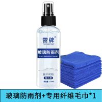 [雷牌]汽车玻璃防雨剂后视镜防水剂车窗驱水剂车内防雾剂除油膜 防雨剂[雨越大越清晰施工快捷方便]