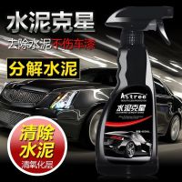 汽车漆面水泥克星水泥清除剂污垢清洁剂水泥溶解剂强力去除混凝土 图片色 水泥克星