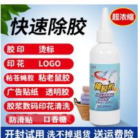 衣物除胶剂胶印清洗老鼠胶印花祛除剂衣服logo标志图案胶清除神器 100毫升
