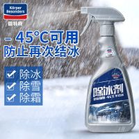 汽车玻璃除冰剂车窗除霜冬季车用去冰防冻化雪融雪剂融冰剂除雪 配合冰铲使用除冰更快