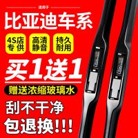 比亚迪F3雨刮器原装G3唐宋元思锐F0/S6/S7/L3速锐原厂雨刷器片 一对装[2支] 一定要拍对车型年款
