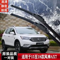 东风风神AX7雨刮器2015-16-17-18-19-20-21款原装专用无骨雨刷片 15至18款AX7后雨刮器一支