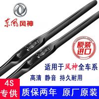 东风风神AX7/A60/H30/ S30 /A30 /E70原厂雨刷AX5/AX3原装雨刮器 前雨刮器一对(质保2年)