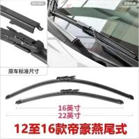 吉利帝豪EC7雨刮器EC718远景全球鹰金刚博越GL自由舰无骨雨刷器片 一对[两只] 12之前帝豪EC7[U型24+16