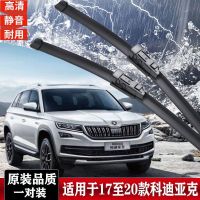 斯柯达科迪亚克雨刮器2017-18-19-20年款柯迪亚克GT原装雨刷片 科迪亚克后雨刮器一支