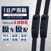 适用日产雨刮器经典轩逸雨刷条改装阳光天籁蓝鸟原装无骨雨刮器 04-07款天籁[两对装]