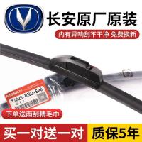 长安cs35cs75逸动雨刮器cs55cx20悦翔v3v5v7欧诺奔奔无骨雨刷器片 一对装[两支装] 其他车型联系客服
