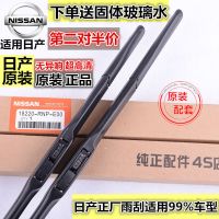 日产尼桑新天籁雨刮器轩逸阳光骊威骐达颐达逍客奇骏蓝鸟雨刷器片 04-07天籁[24+19]