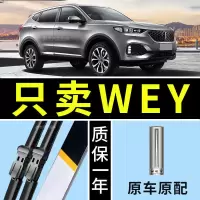 WEY雨刮器魏派VV7雨刮器原装原厂VV5无骨VV6雨刷片专用VV7S胶条P8 后雨刷[单支装] [WEY VV5]专用