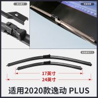 长安逸动Plus雨刮器2020款20原装原厂2019车无骨静音胶条专用雨刷 逸动PLUS[2020款]原车款