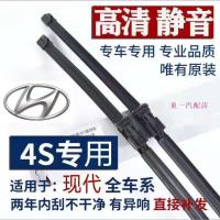 现代朗动悦动瑞纳原装雨刮器索纳塔八途胜达伊兰特IX35领动名图 后雨刷[单只] 悦动[08-16款]