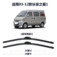 适用长安之星2代雨刮器S460无骨雨刷器通用9代面包汽车专用胶条片 一对装[2支]无赠品 长安之星[03-12年]16+
