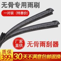 启辰D50雨刮器T70 R50 R50X晨风R30 T70X D60原厂原装无骨雨刷片 一对装[特惠装] 其他车型[备注