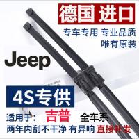 Jeep吉普雨刮器指南者牧马人大切诺基指挥官自由光无骨侠原装雨独后刷[一支] 进口指南者