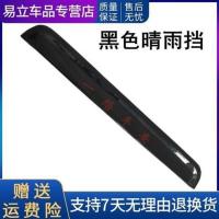 豪沃TX/TX7货车重卡车窗晴雨挡雨眉遮雨板改装雨挡雨搭防水板 黑色晴雨挡一对